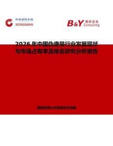 2026年中國偽唐裝行業(yè)發(fā)展現(xiàn)狀與市場占有率及排名研究分析報告