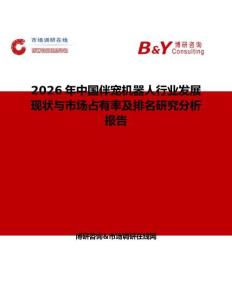 2026年中國伴寵機器人行業發展現狀與市場占有率及排名研究分析報告