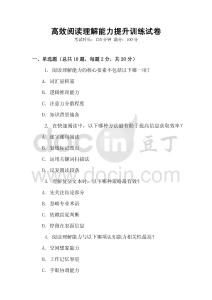 高效閱讀理解能力提升訓(xùn)練試卷