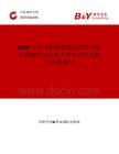 2026年中國伽馬射線光譜學行業發展現狀與市場占有率及排名研究分析報告