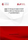 2026年中國A3多功能打印機管理解決方案行業(yè)市場動態(tài)分析及產業(yè)前景研判報告
