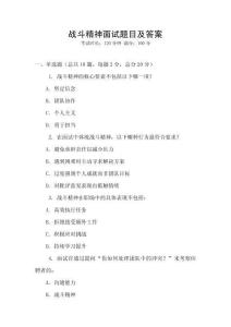 戰(zhàn)斗精神面試題目及答案