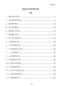 隧道水文地質調查方案