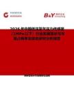 2026年中國低壓氫氣壓力傳感器（1MPa以下）行業(yè)發(fā)展現(xiàn)狀與市場占有率及排名研究分析報告