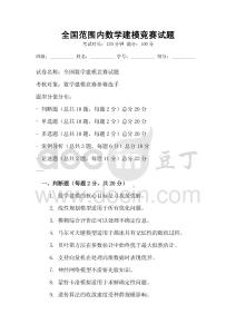 全國范圍內(nèi)數(shù)學(xué)建模競賽試題