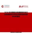 2026年中国低压电路转换开关行业发展现状与市场占有率及排名研究分析报告