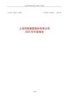 百聯(lián)股份：2025年年度報告