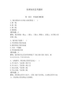 樂理知識藝考題庫帶答案（奪分金卷）
