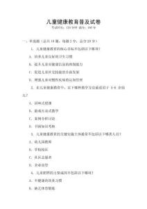 兒童健康教育普及試卷