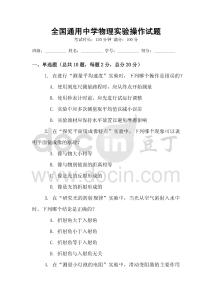 全國通用中學物理實驗操作試題