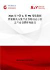 2026年中國AI和ML增強數據質量解決方案行業市場動態分析及產業前景研判報告