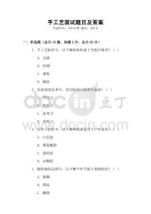 手工藝面試題目及答案