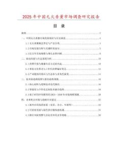 2025年中國無火香薰市場調(diào)查研究報(bào)告