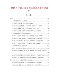 2025年中國小膜金花紙市場調(diào)查研究報告