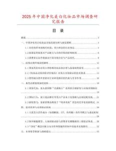 2025年中國(guó)凈化美白化妝品市場(chǎng)調(diào)查研究報(bào)告