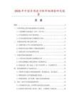 2025年中國多用途刀鉗市場(chǎng)調(diào)查研究報(bào)告