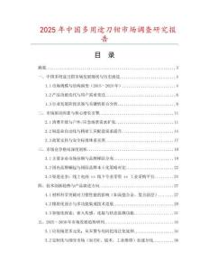 2025年中國多用途刀鉗市場調(diào)查研究報告