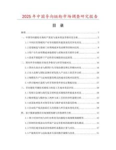 2025年中國導向鏈輪市場調查研究報告