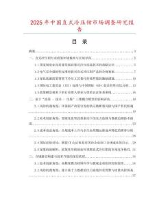 2025年中國直式冷壓鉗市場調(diào)查研究報(bào)告