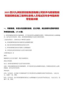 2025四川九洲投資控股集團(tuán)有限公司軟件與數(shù)據(jù)智能軍團(tuán)招聘實(shí)施工程師擬錄用人員筆試歷年參考題庫(kù)附帶答案詳解