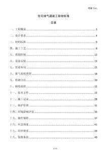 住宅排氣道竣工驗收標準