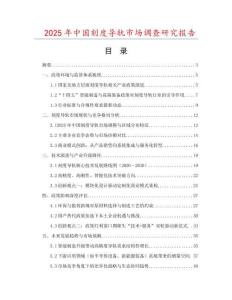 2025年中國(guó)刻度導(dǎo)軌市場(chǎng)調(diào)查研究報(bào)告