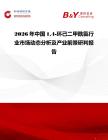 2026年中國14-環己二甲酰氯行業市場動態分析及產業前景研判報告