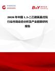 2026年中國15-二乙酰氧基戊烷行業(yè)市場動態(tài)分析及產(chǎn)業(yè)前景研判報告