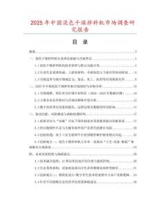 2025年中國混色干燥拌料機市場調(diào)查研究報告