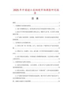 2025年中國超六類銅纜市場調(diào)查研究報告