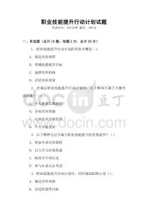 職業技能提升行動計劃試題