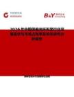 2026年中國保偏光環形器行業發展現狀與市場占有率及排名研究分析報告