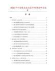2025年中國橡皮版油墨市場調查研究報告