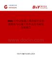 2026年中國保溫三明治板行業發展現狀與市場占有率及排名研究分析報告