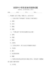 全國中小學歷史知識競賽試題