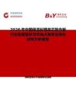 2026年中國保溫彩鋼夾芯復合板行業發展現狀與市場占有率及排名研究分析報告