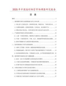2025年中國扇形銅管市場調(diào)查研究報告