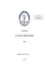 中國船級社CCS：無人潛水器檢驗指南 2025