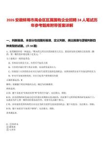 2026安徽蚌埠市禹會區(qū)區(qū)屬國有企業(yè)招聘24人筆試歷年參考題庫附帶答案詳解