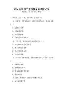 2026年建筑工程預算編制試題試卷