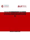 2026年中國偏磷酸鉀行業(yè)發(fā)展現(xiàn)狀與市場占有率及排名研究分析報告