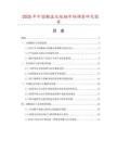 2025年中國翻蓋垃圾桶市場調查研究報告