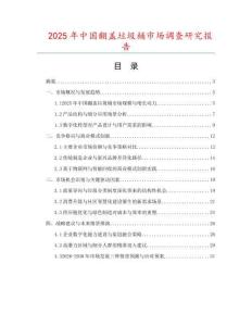 2025年中國翻蓋垃圾桶市場調(diào)查研究報告