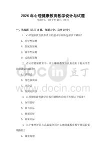 2026年心理健康教育教學設計與試題