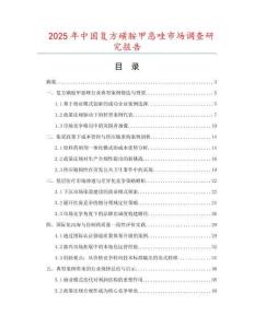 2025年中國(guó)復(fù)方磺胺甲惡唑市場(chǎng)調(diào)查研究報(bào)告
