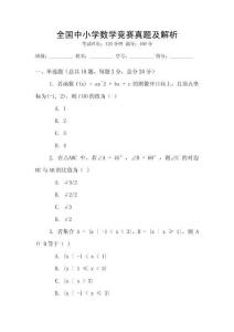 全國中小學數學競賽真題及解析