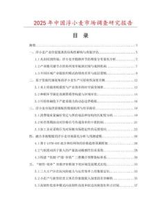 2025年中國(guó)浮小麥?zhǔn)袌?chǎng)調(diào)查研究報(bào)告