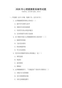 2026年心理健康教育輔導(dǎo)試題