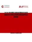 2026年中国儿童浴盆细分行业发展现状与市场占有率及排名研究分析报告