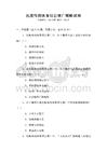 民族傳統(tǒng)體育項(xiàng)目推廣策略試卷